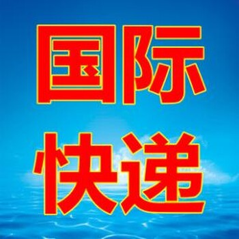 上海国际EMS快递被扣报关可以在网上办理吗