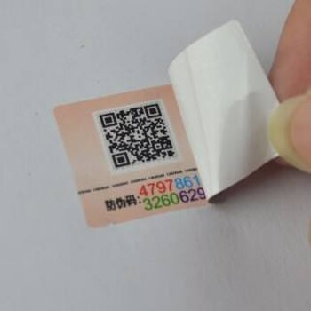 北京双层防伪二维码标签定做_易碎纸二维码防伪标价格