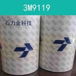 工业胶带3M9119优质供应商工业双面胶使用规则