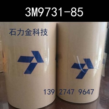 深圳3M9731双面工业胶带PET基材高粘性