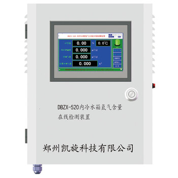 郑州厂家凯旋HNKX-XL-H2内冷水箱氢气含量在线检测装置