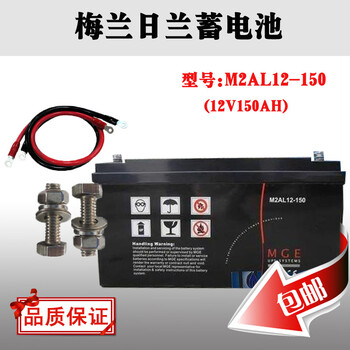 原装梅兰日兰蓄电池M2AL12-150MGE12V150AH蓄电池UPS蓄电池