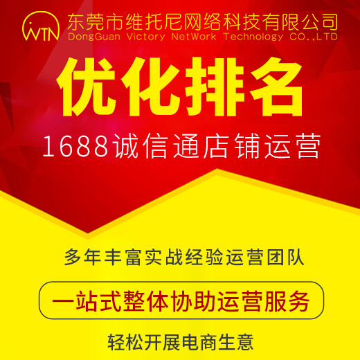 惠州从事1688代运营-1688怎么能快速运营起来？