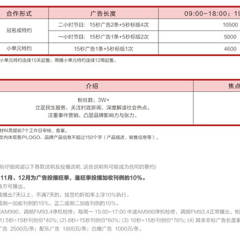 上海新闻广播广告价格/上海新闻广播广告折扣/上海新闻广播广告部