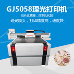 东莞理光UV万能平板打印机供应商购买行李箱打印机GJ5058找基汇