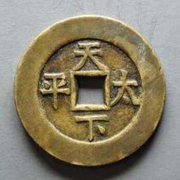 广州古钱币交易的公司