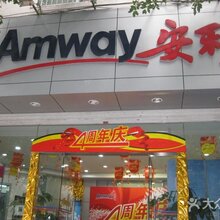 福州安利店铺福州安利专卖店福州安利产品怎么卖?图片