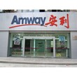 重庆巫山安利产品送货员电话巫山安利产品实体店地址图片