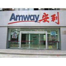 福州台江区有没有安利店铺呀台江区安利产品送货经销商哪有?图片