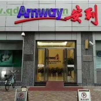 延吉安利店铺地址是？延吉安利产品送货电话是？