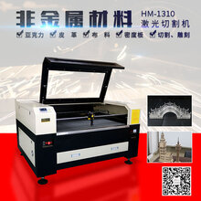 汉马激光1310/1610/1060布料毛绒玩具毛毡皮革激光切割机图片