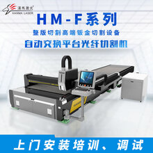 交换式激光切割机汉马激光不锈钢铝材碳钢专用金属激光切割机光纤激光切割机厂家图片