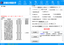 淘宝店铺辅助软件——店铺分销助手，宝贝一键采集检测上传图片3