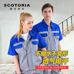 SCOTORIA薄款夏季短袖工作服拼色翻领工作服套装