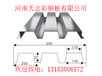 周口提供600压型楼承板天志彩钢