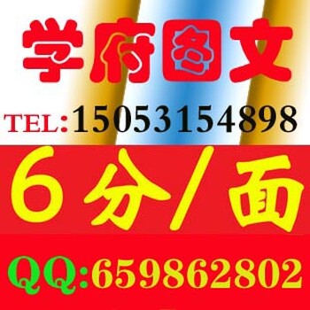 济南数码稿打印、标书装订、工程图晒蓝图,济南学府图文快印设计公司