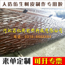 人造树塔专用仿真美化树皮胶高级复合材料用于制作仿生树皮的材料图片