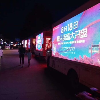 商洛市LED广告车巡游车宣传车活动演出租赁
