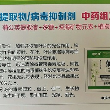 供应西葫芦褪绿病毒病得海龙蒲公英大青叶病毒抑制剂60g袋装