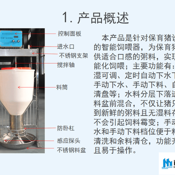 河南南商农科——干湿自动料槽仔猪饲喂器304不锈钢智能液态保育料槽养猪设备