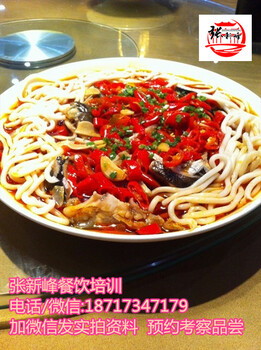 西安张新峰餐饮培训培训各种小吃剁椒鱼头哪里学习