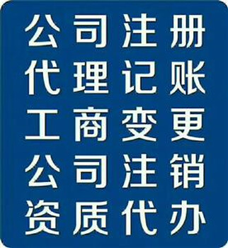 北京注册新公司，找代办注册北京新公司