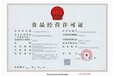 深圳食品經營許可證怎么辦理，要求有哪些？