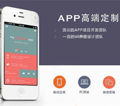 青岛app开发过程，iOSAPP应用，iOS手机APP，APP推广