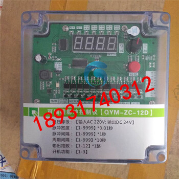 脈沖控制儀噴吹控制儀無觸點(diǎn)工業(yè)24v/220v可編程脈沖控制儀