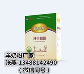 普西芬妮纯羊奶粉厂家直销乳制品批发价格