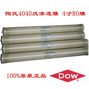 河南供應(yīng)美國(guó)陶氏BW30FR-4008040抗污染反滲透膜陶氏膜批發(fā)