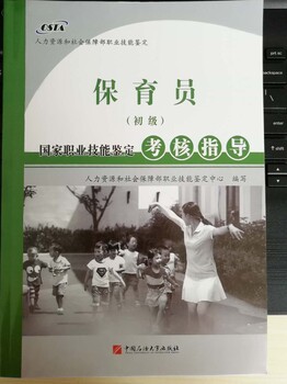 北京朝阳区保育员培训考试报名后赠送学习资料考试易通过