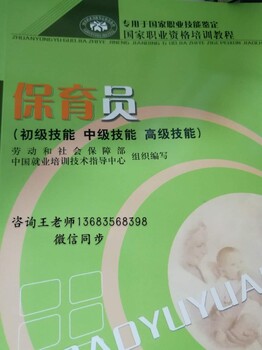 北京市幼儿园保育员报名考证保育员都在哪里培训报名