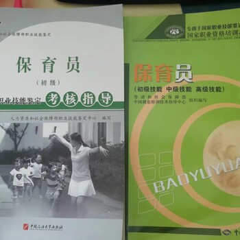 北京怀柔区保育员培训考保育证免费推荐幼儿园工作