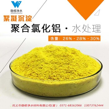 供應(yīng)荊州市26含量聚合氯化鋁廠家價格承諾7-15天交貨