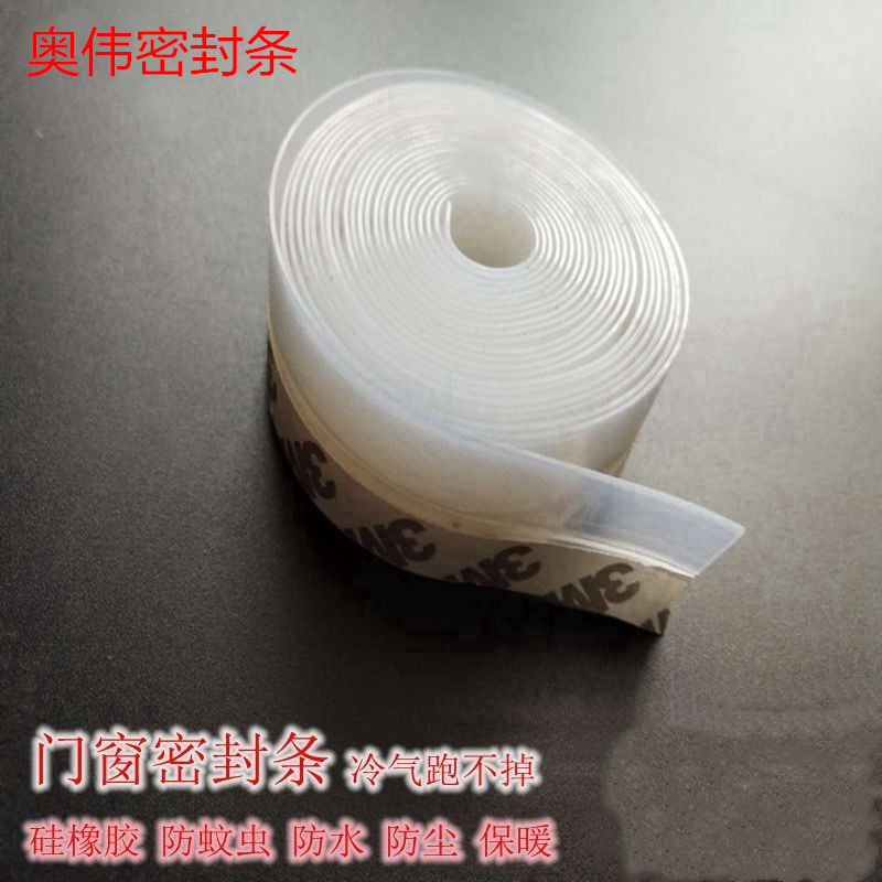玻璃門防風(fēng)硅膠自粘密封條室內(nèi)門窗木門門底防塵硅膠自粘密封條