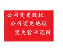 深圳南山公司变更营业执照法人、地址、经营范围