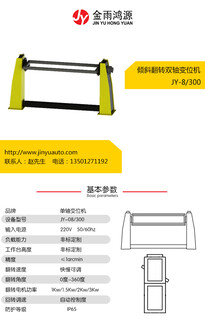 金雨倾斜翻转单轴变位机JY-08/300非标定制变位机图片2