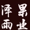 黃金奶油蘋果樹苗今年報價、黃金奶油蘋果苗品種
