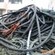 苏州电缆回收近期行情