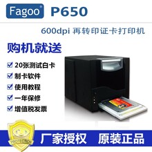 大卡打印机非标卡打印机FAGOOP650
