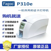 法高证卡打印机FAGOOP310e制卡机卡片机老年优待证居住证