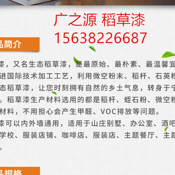 南昌​原生态环保稻草漆呼吸潮湿色彩柔和广之源艺术涂料稻草漆适应各种墙面施工