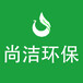 沧州尚洁环保新风系统安装专业净水安装专业除甲醛