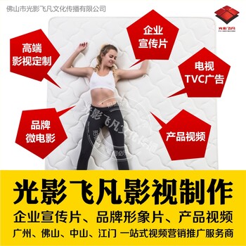 江门广告策划营销品牌形象影视包装宣传片珠三角上门拍摄