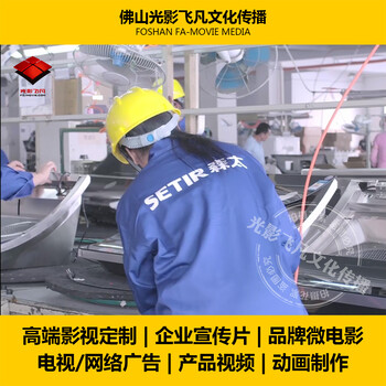 广州小家电企业宣传片拍摄制作厨房电器产品视频策划影视广告公司