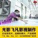 中山影视广告制作公司中山灯具企业宣传片中山灯具产品动画视频灯具品牌微电影策划