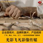广州工匠影视策划公司、广州工匠宣传片、广州工匠影视广告制作、光影飞凡影像传媒