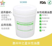 供应水性纸箱油墨SC3000-8纸箱印刷专用柔印耐低温惠州中之星色彩