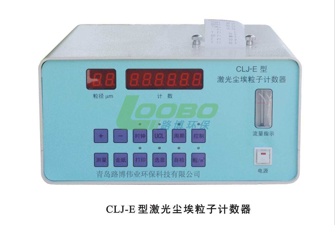 100万级CLJ-E激光尘埃粒子计数器